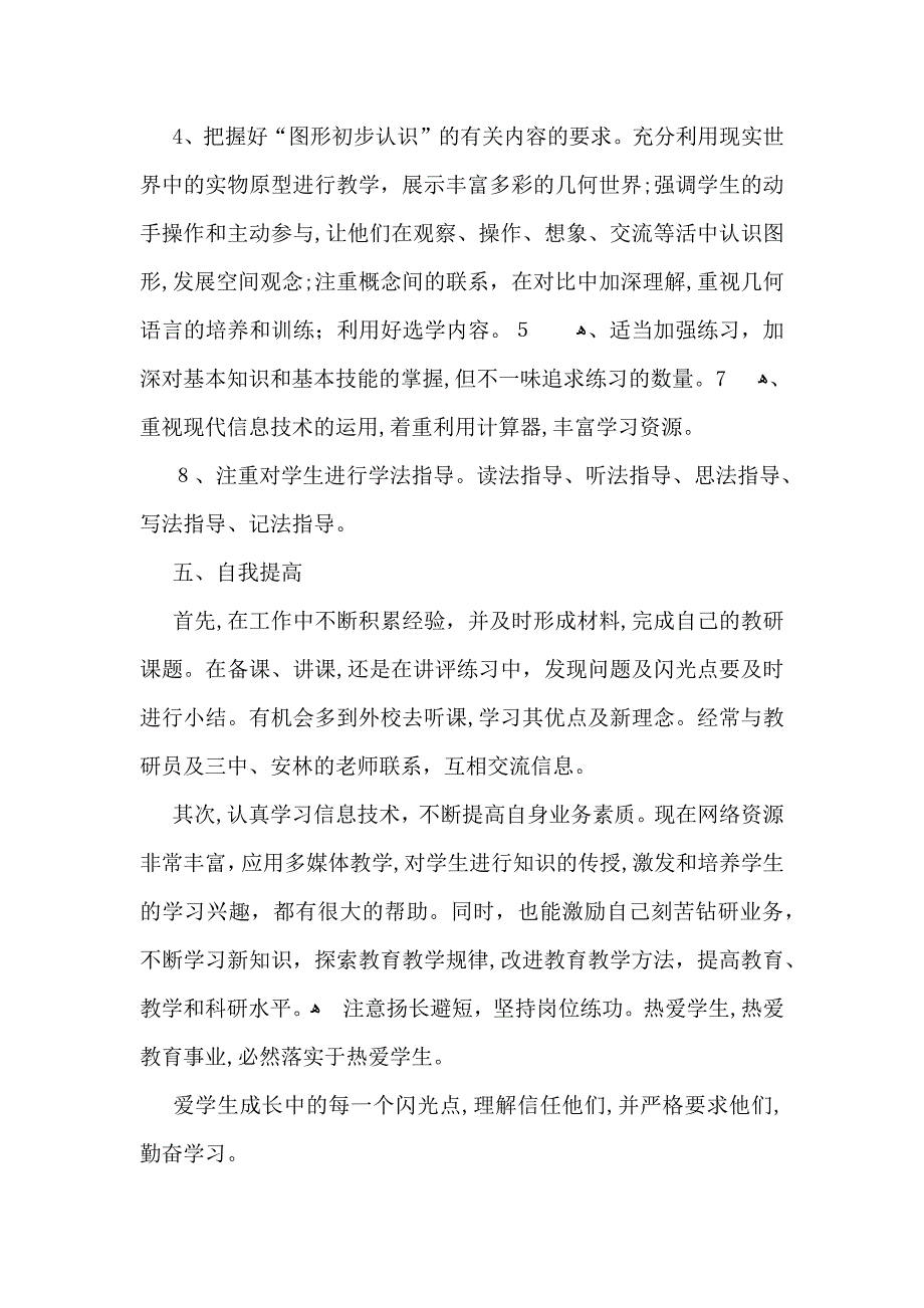 初一上册数学教学计划集锦10篇_第3页