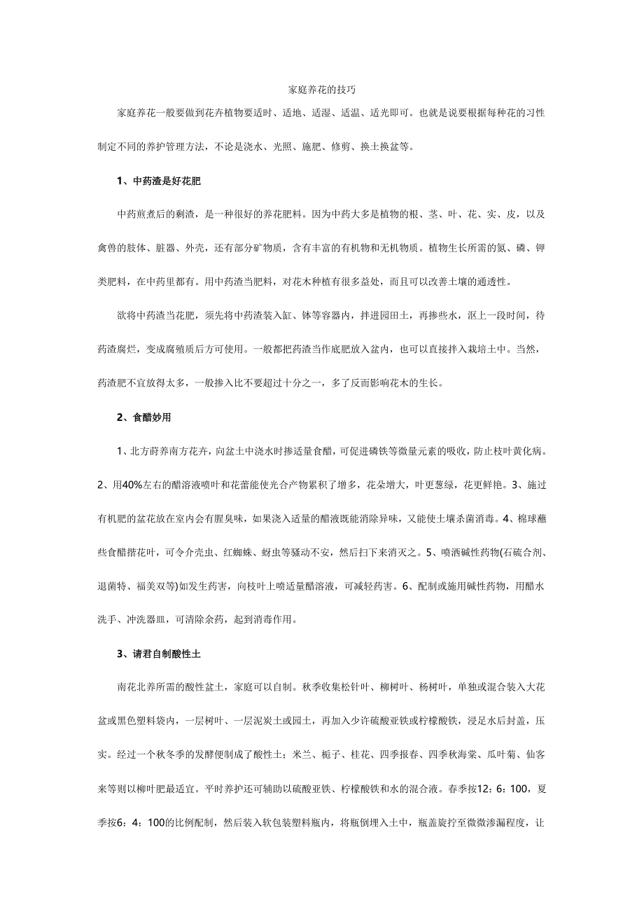养花的酸性土壤.doc_第1页