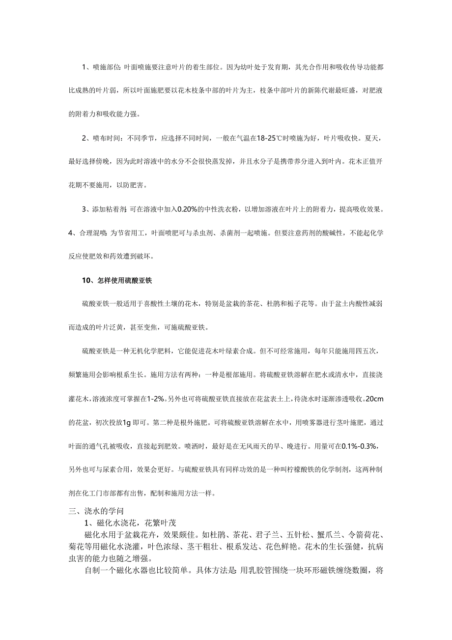 养花的酸性土壤.doc_第4页