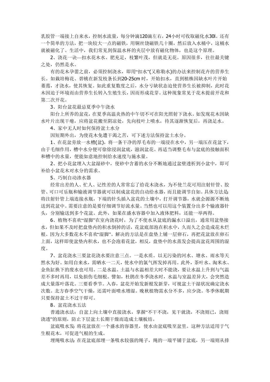 养花的酸性土壤.doc_第5页