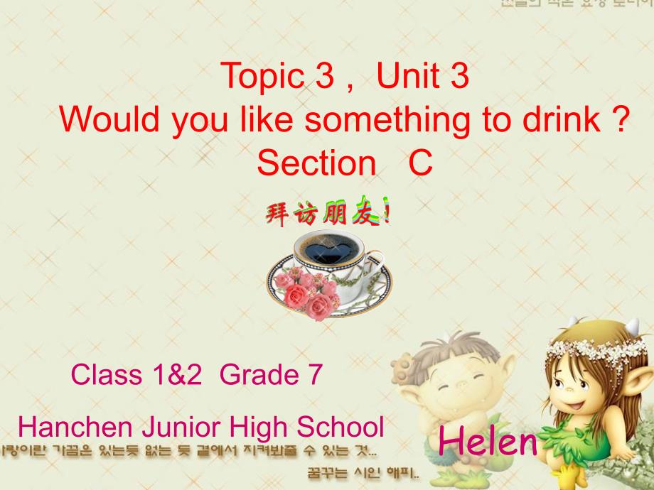 九年级英语Section C ,Topic 3 , Unit3 Would you like something to drink 课件Topic 3 Section C_第1页