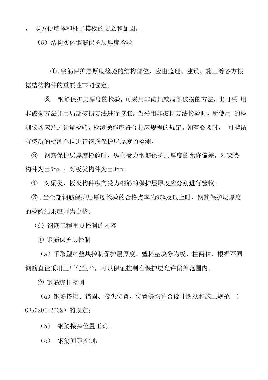 钢筋保护层控制方案_第3页