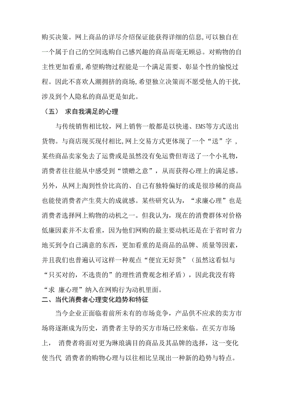 网上购物中消费者行为分析要点_第5页