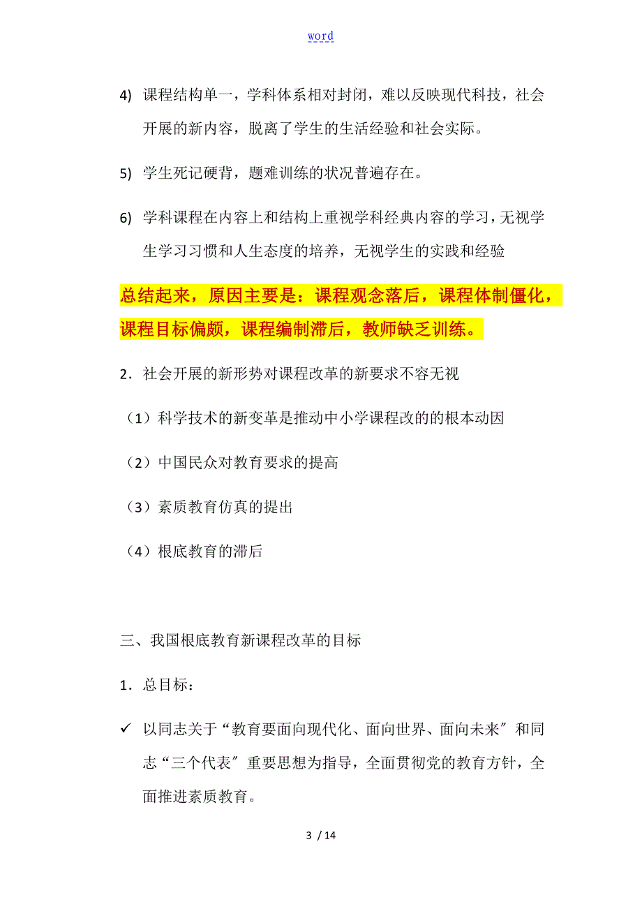 我国基础教育新课程改革_第3页