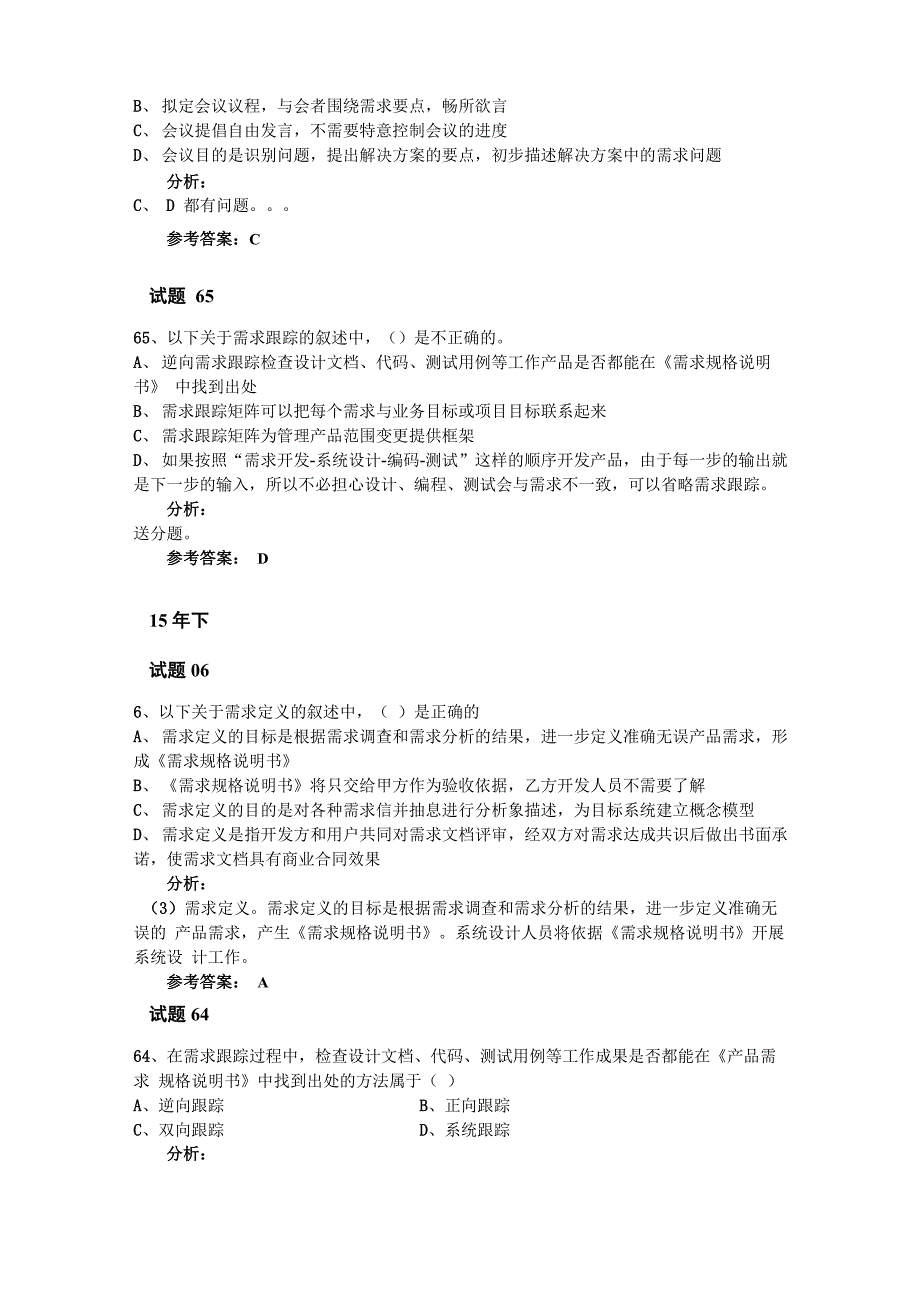 信息系统项目管理师章节题目 第17_第4页