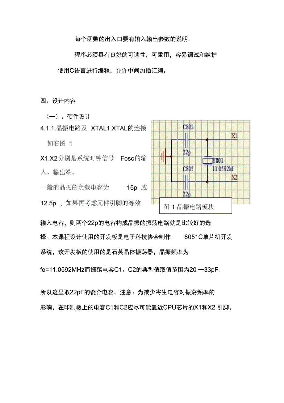 单片机电子钟课程设计论文_第2页