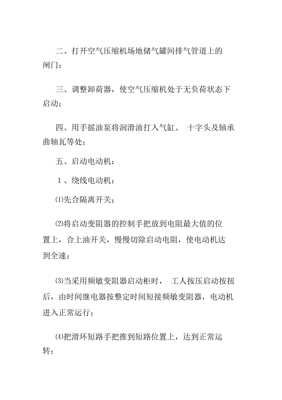 矿业企业空气压缩机工技术操作规程_第4页