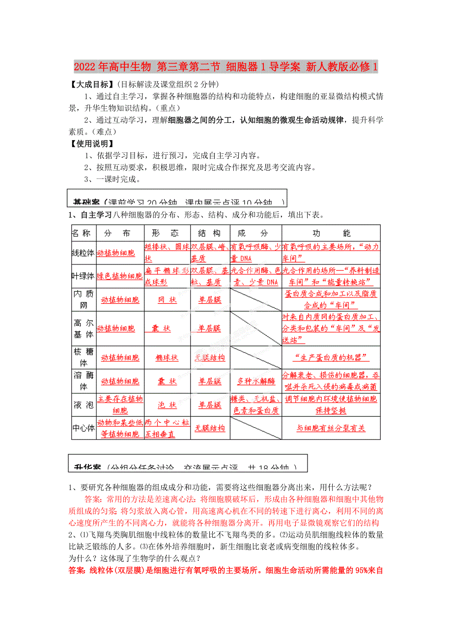 2022年高中生物 第三章第二节 细胞器1导学案 新人教版必修1_第1页