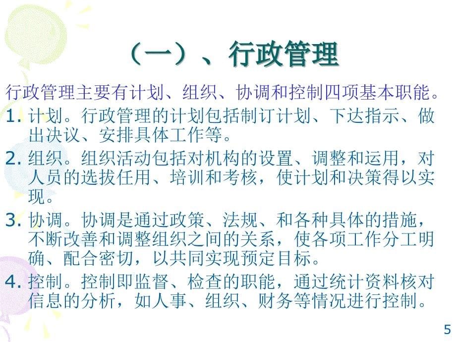 企业行政管理参考ppt课件_第5页