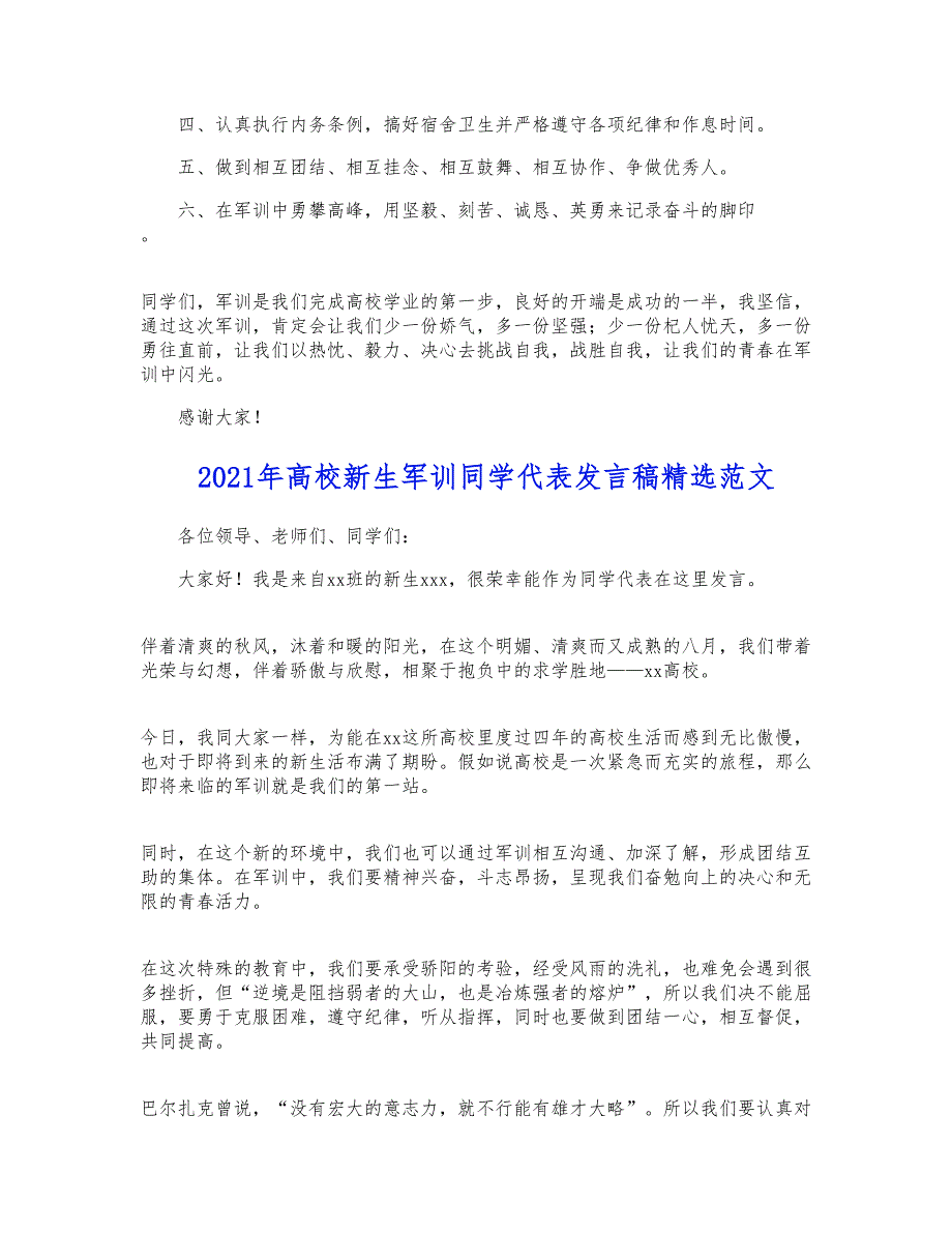 2021年大学新生军训学生代表发言稿精选范文.doc_第3页