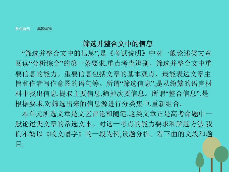 全国通用高中语文 专题知能整合3课件 新人教版必修5_第2页