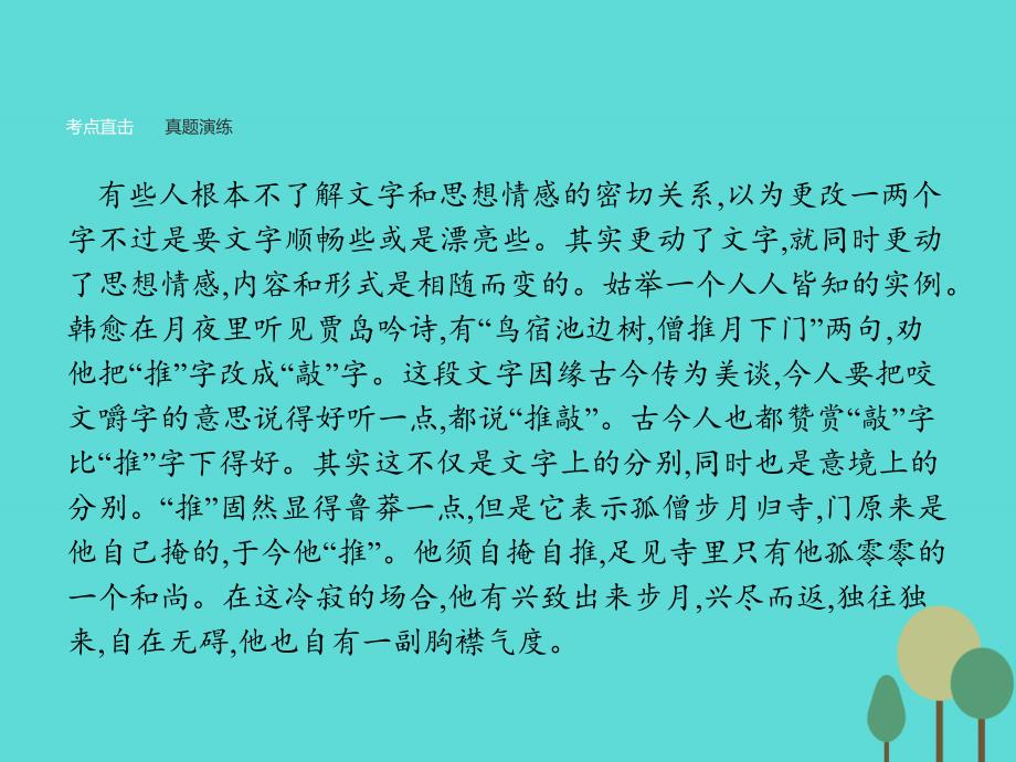 全国通用高中语文 专题知能整合3课件 新人教版必修5_第3页