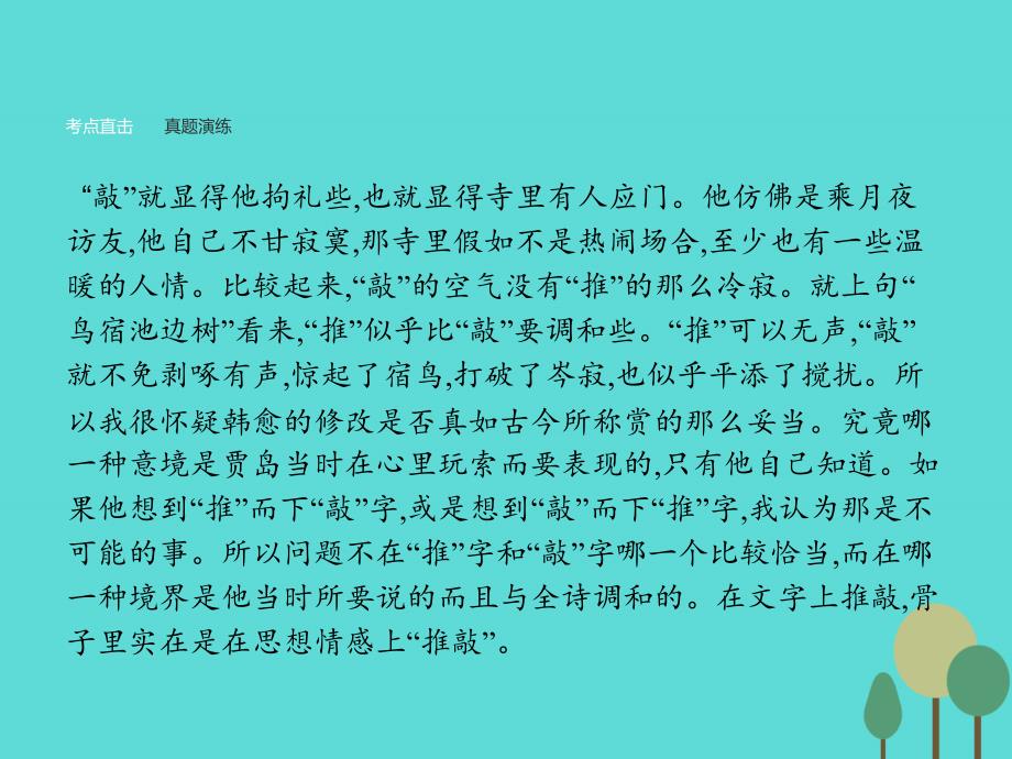 全国通用高中语文 专题知能整合3课件 新人教版必修5_第4页