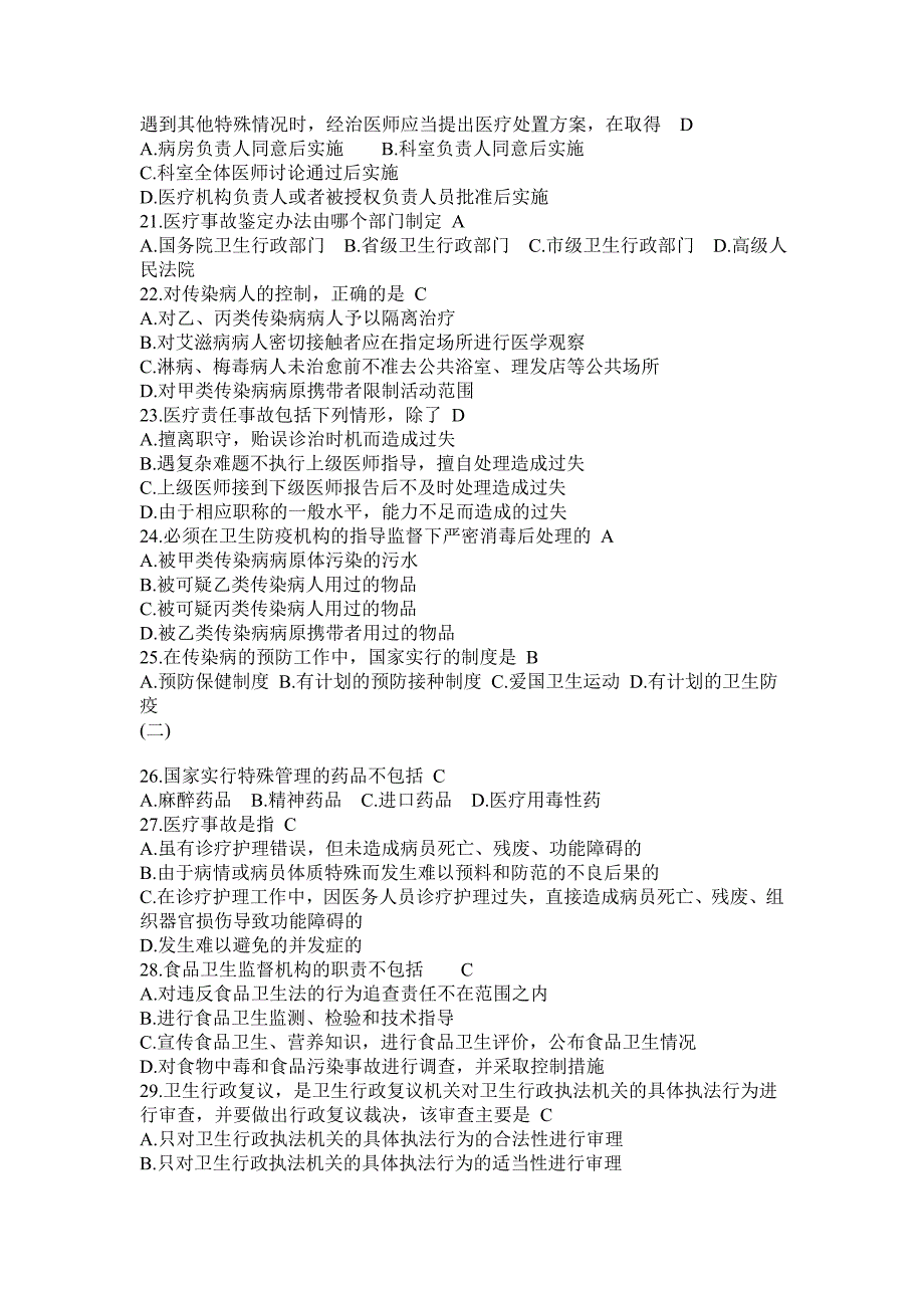 常用卫生法律法规试题及答案2_第3页