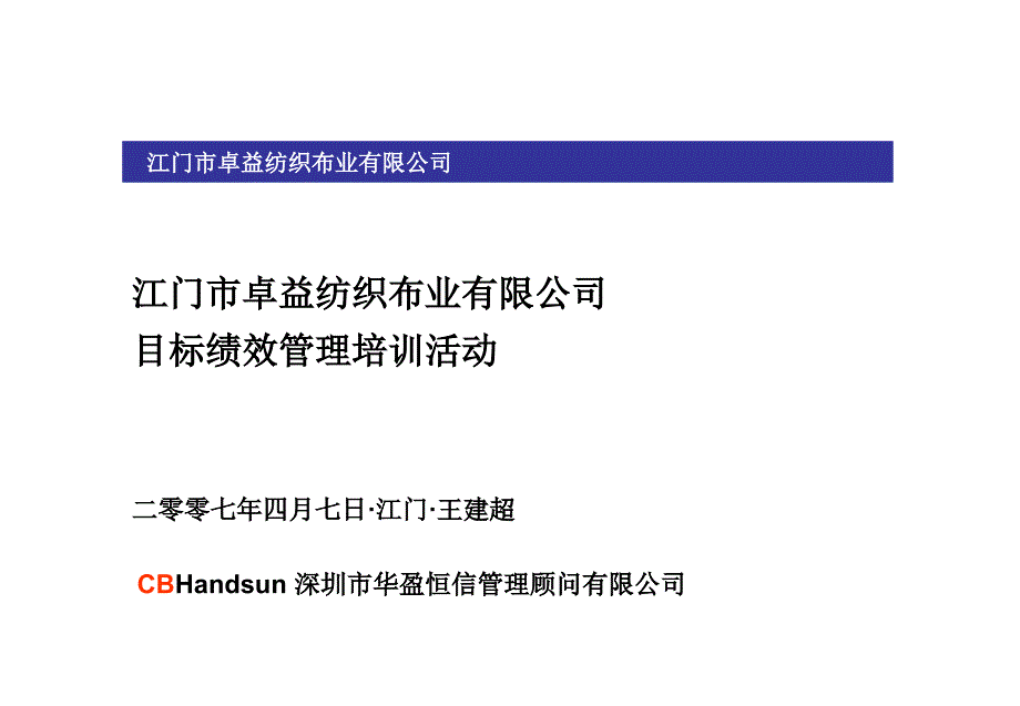 目标绩效管理培训活动课件_第1页