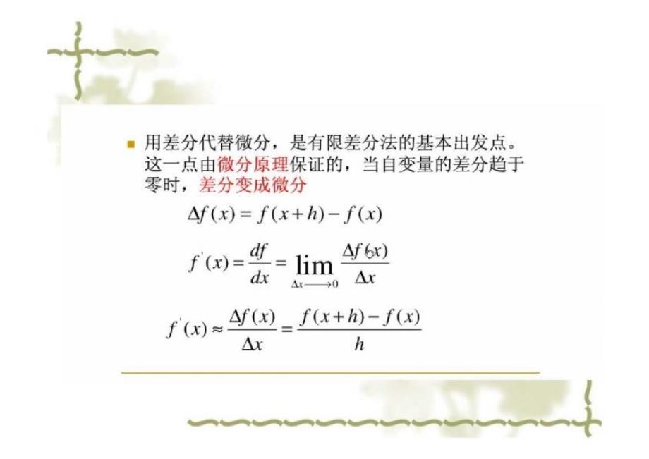 最新差分PPT课件_第4页