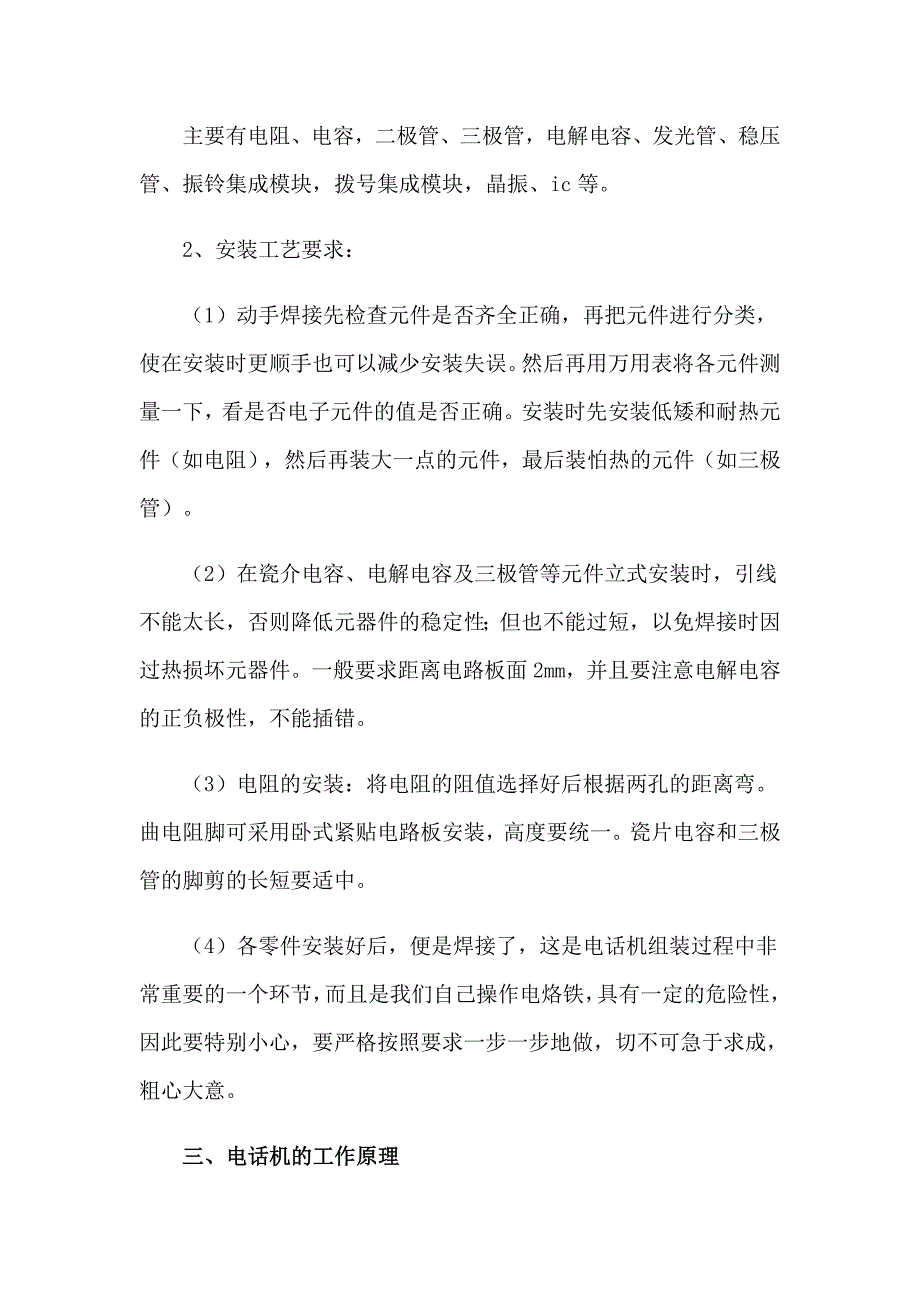 【新编】电工类实习报告(9篇)_第2页