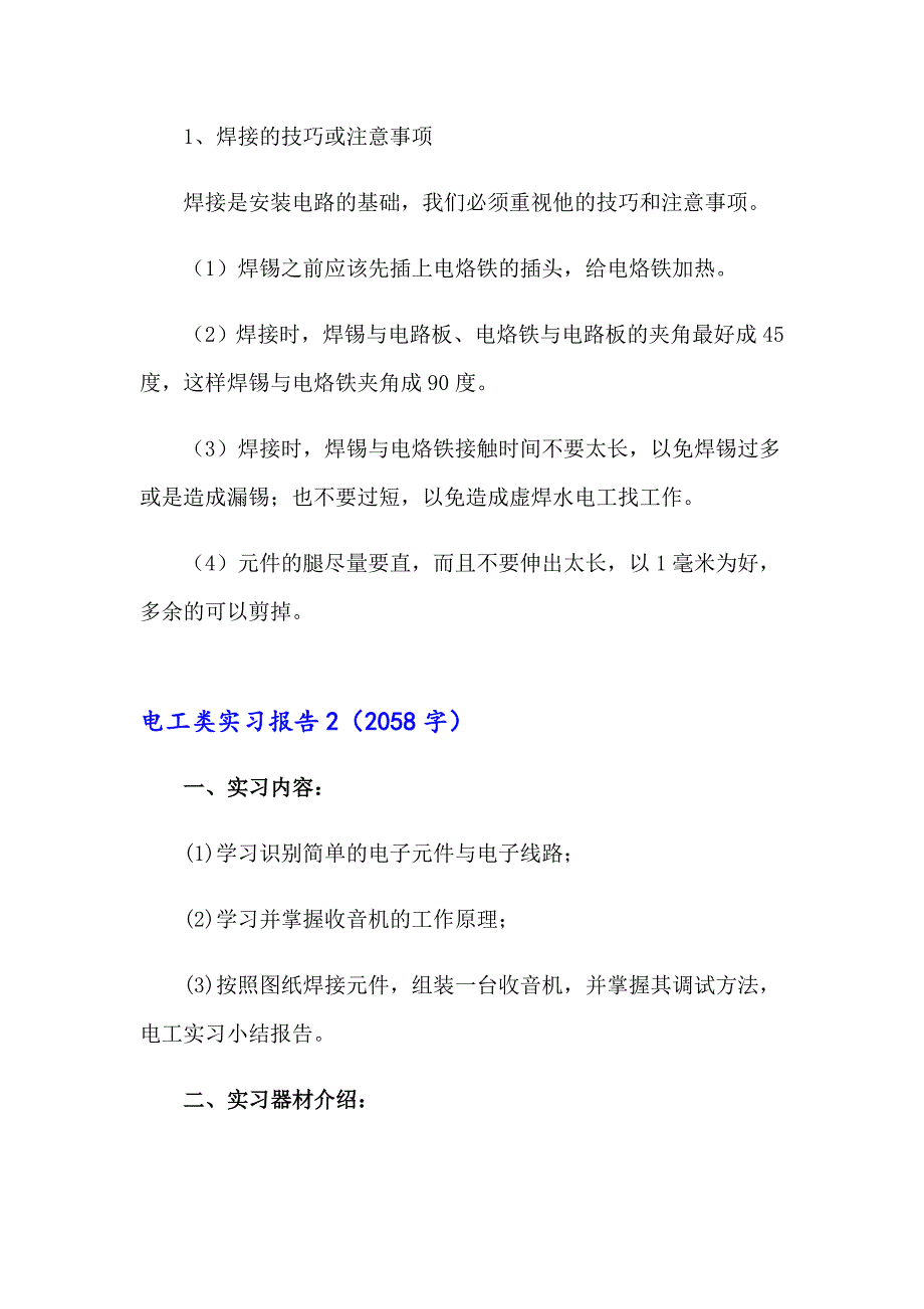 【新编】电工类实习报告(9篇)_第4页