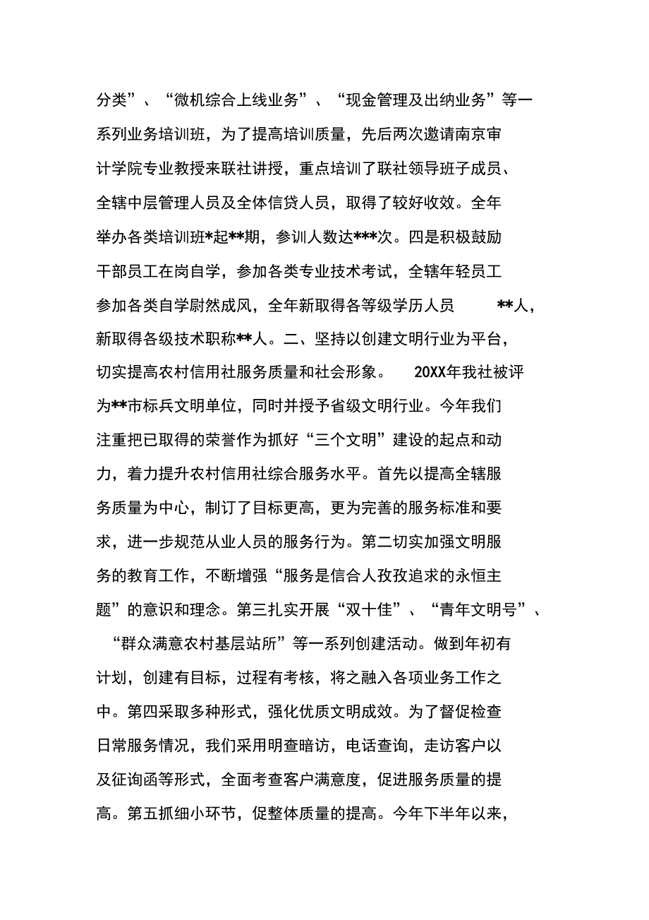 农村信用社人力资源部工作总结_第3页