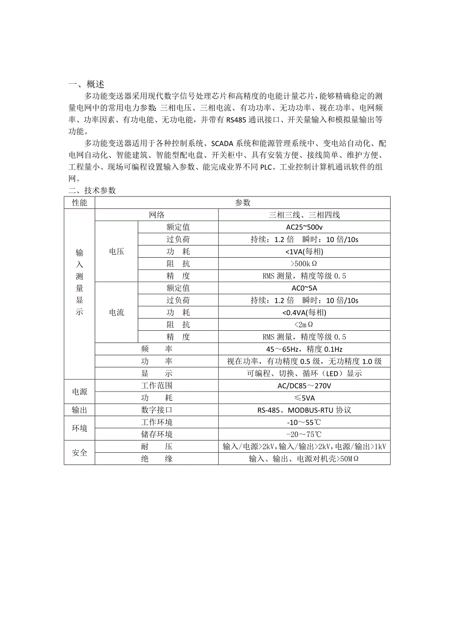 cn有功无功组合变送器说明书.doc_第3页