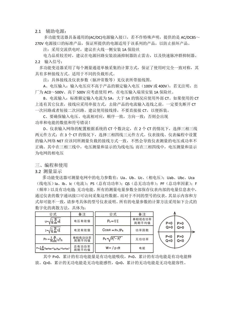 cn有功无功组合变送器说明书.doc_第4页