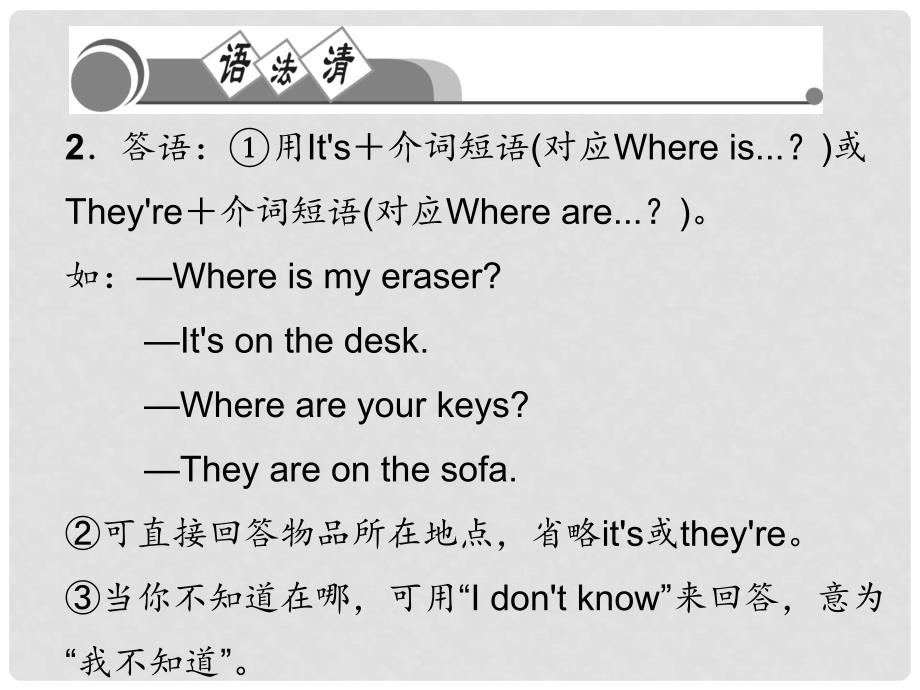 七年级英语上册 Unit 4 Where is my school？单元清课件 （新版）人教新目标版_第3页