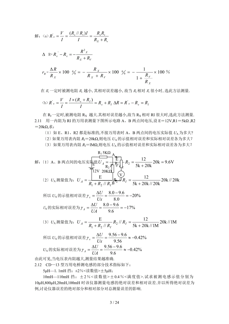 电子测量与仪器陈尚松版的课后答案_第3页