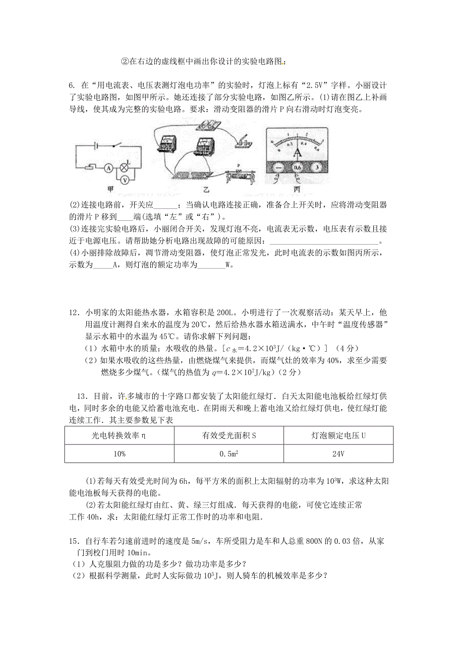 江苏省兴化市陶庄中心校九年级物理 实验探究及实践应用题训练（无答案） 苏科版_第4页