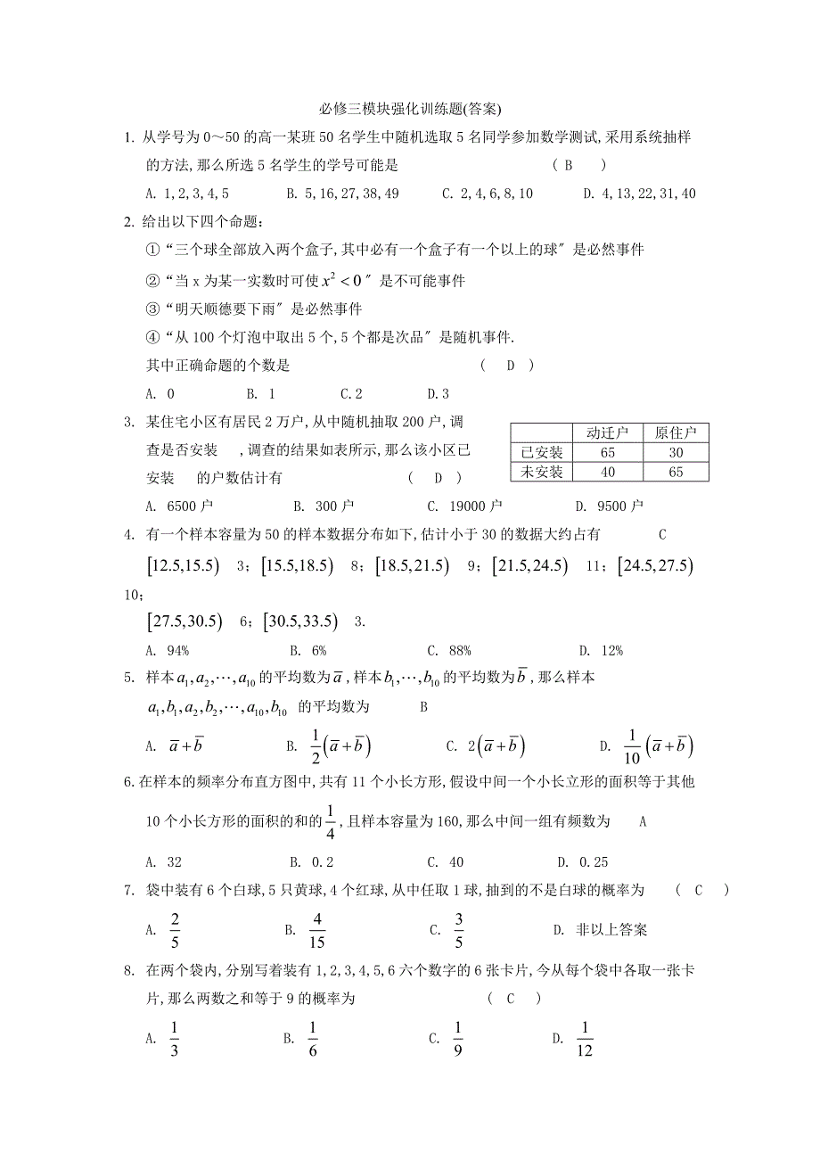 高中数学必修三试题3_第1页