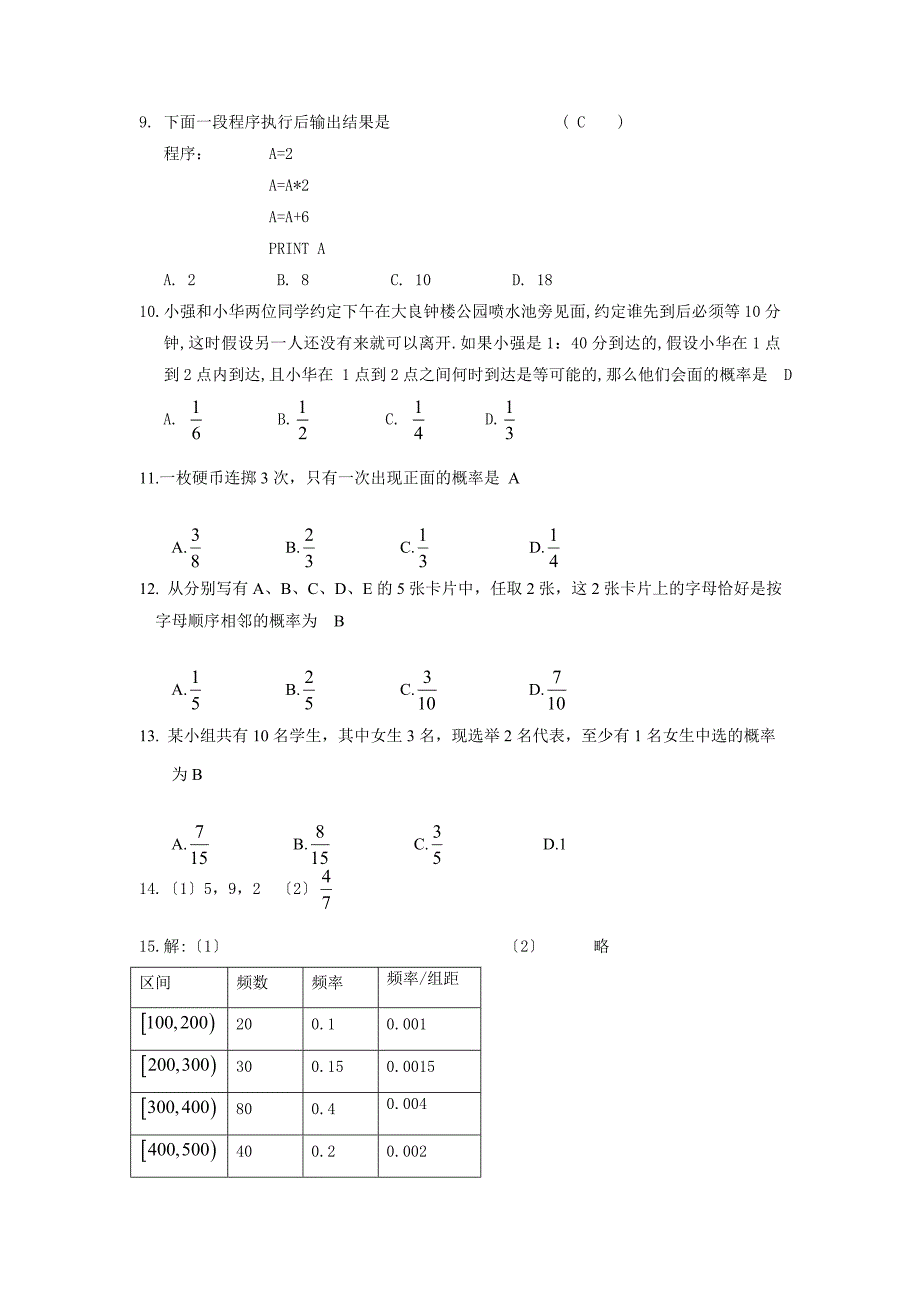 高中数学必修三试题3_第2页