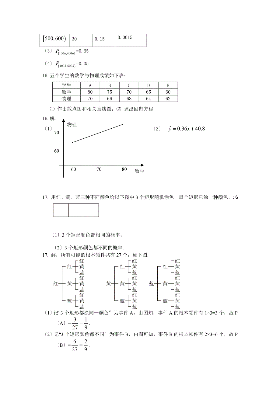 高中数学必修三试题3_第3页