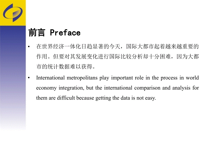 中国国际统计工作实践及对促进大都市统计国际交流的建议_第2页