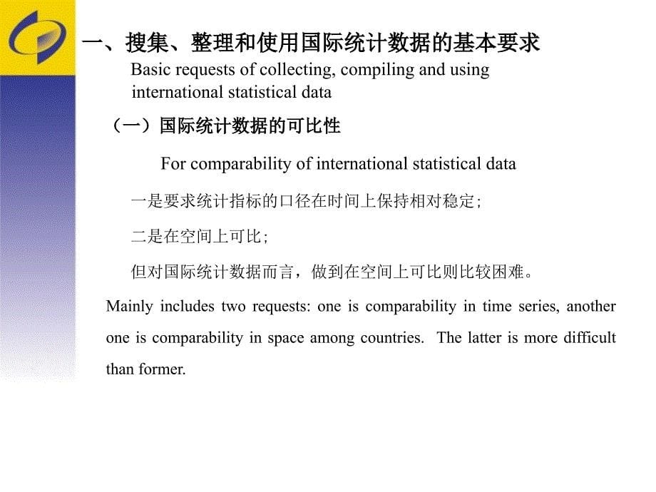 中国国际统计工作实践及对促进大都市统计国际交流的建议_第5页