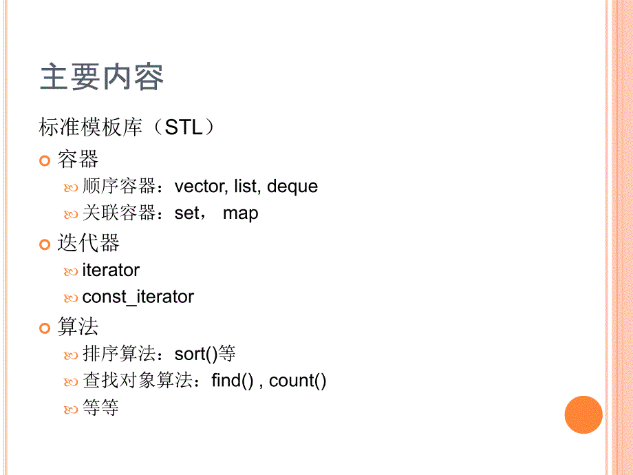 标准模板库分析课件_第3页