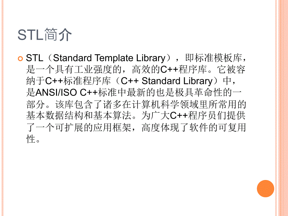 标准模板库分析课件_第4页