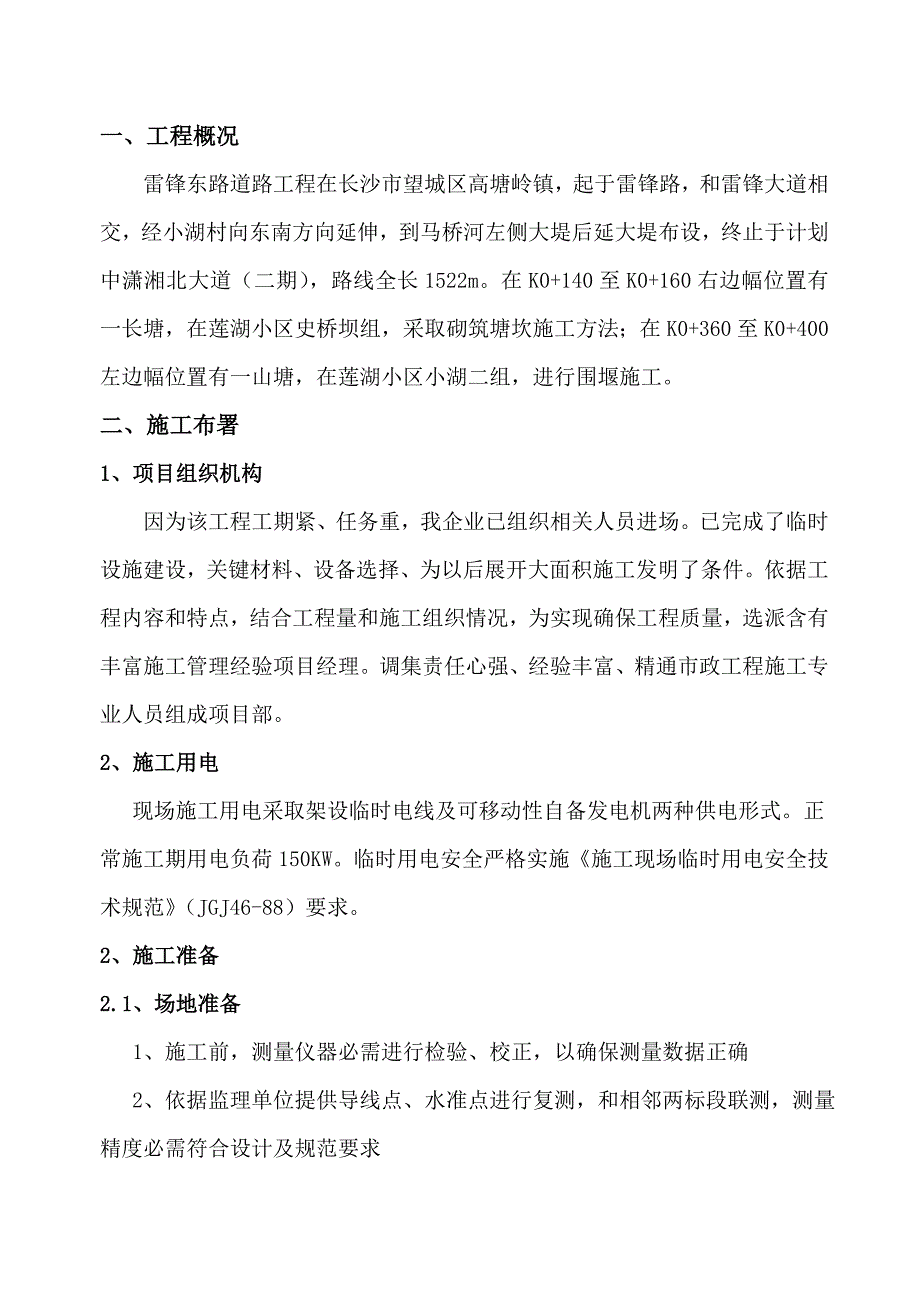 水塘围堰综合项目施工专项方案.doc_第1页