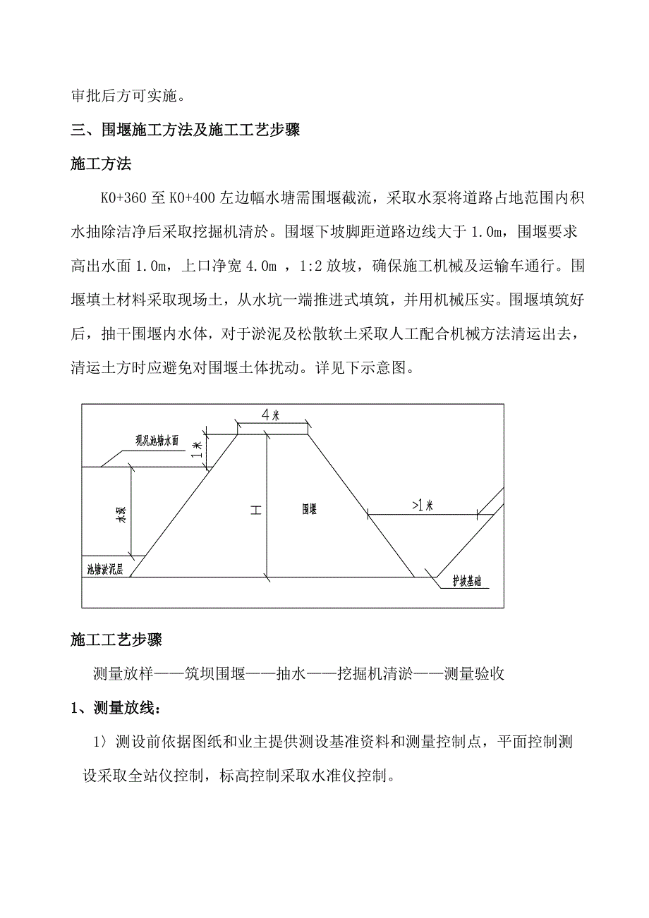 水塘围堰综合项目施工专项方案.doc_第3页