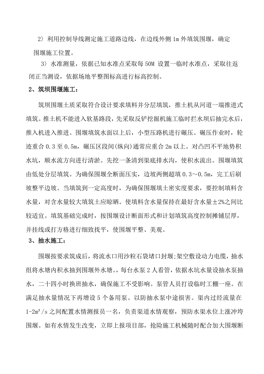 水塘围堰综合项目施工专项方案.doc_第4页