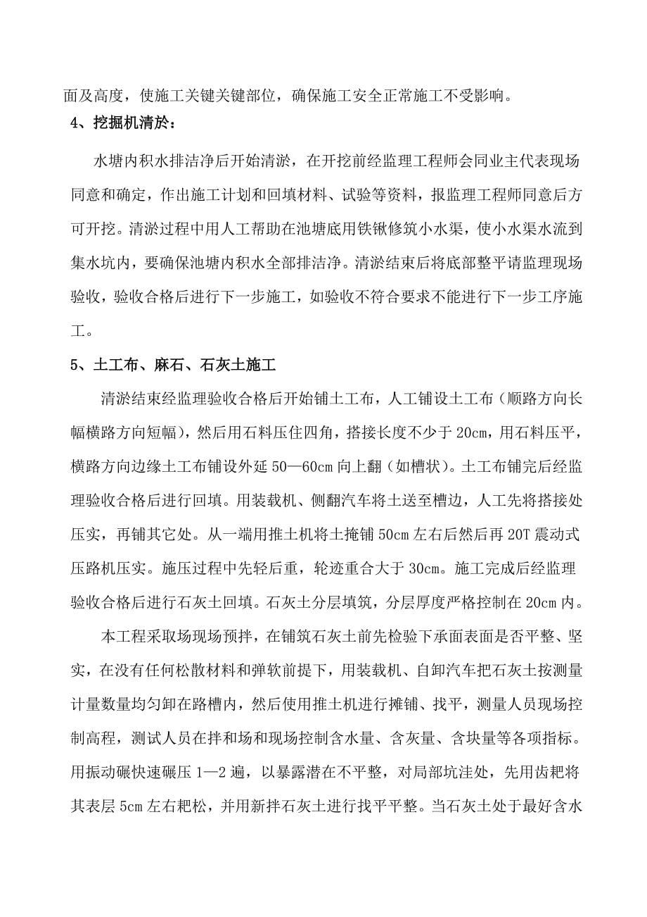 水塘围堰综合项目施工专项方案.doc_第5页