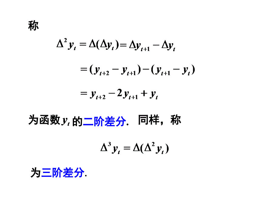 差分方程基本知识课件_第3页