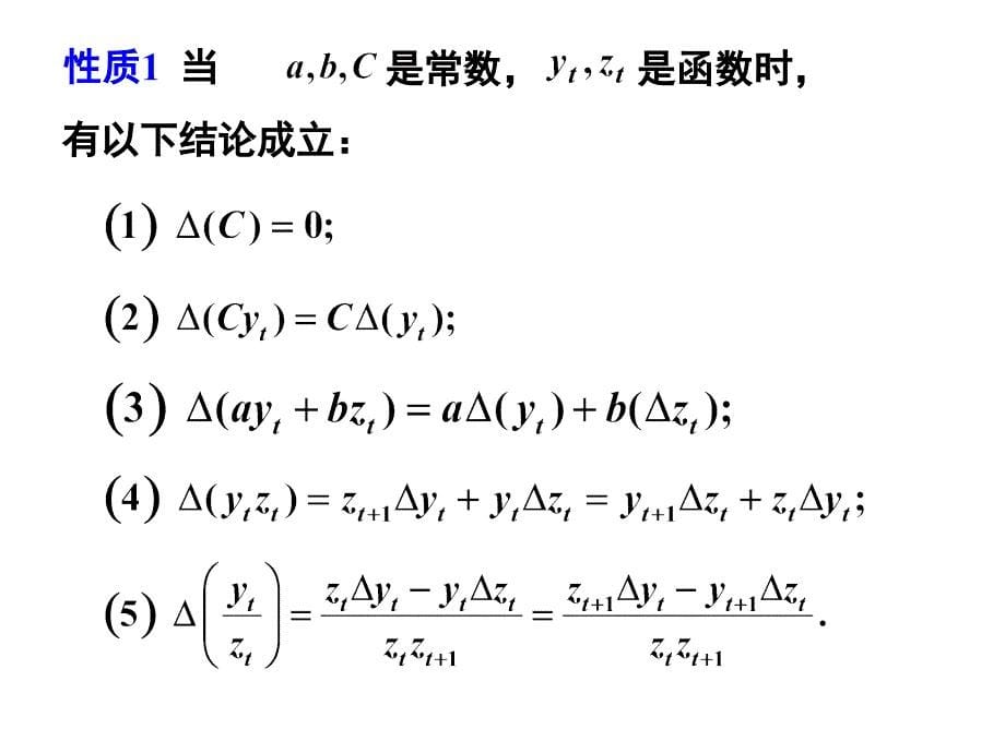 差分方程基本知识课件_第5页