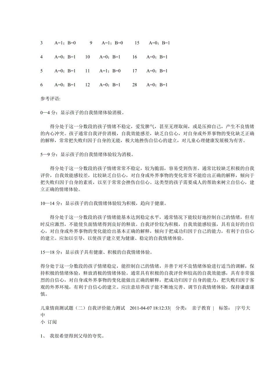 儿童情商测试题_第3页