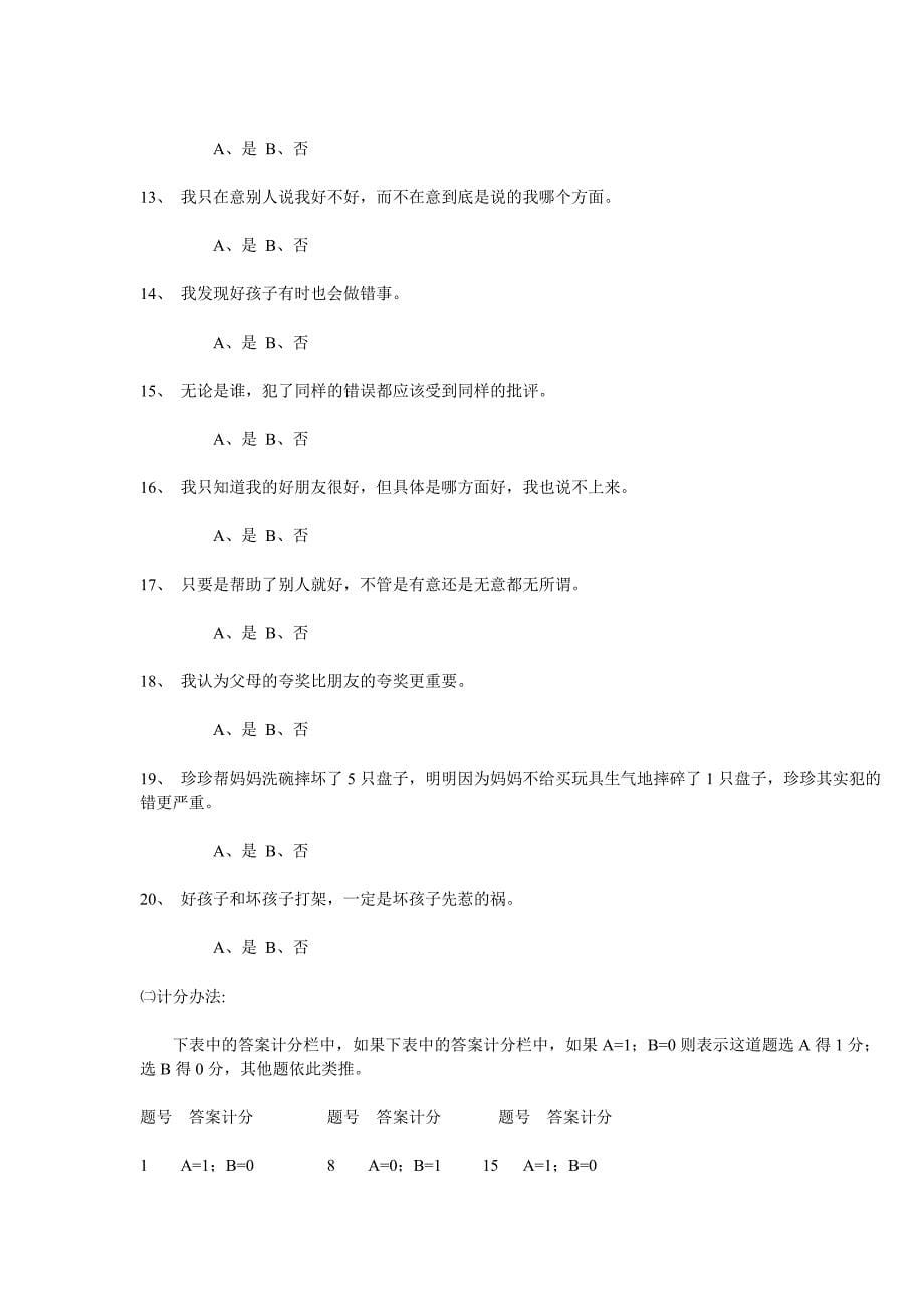 儿童情商测试题_第5页