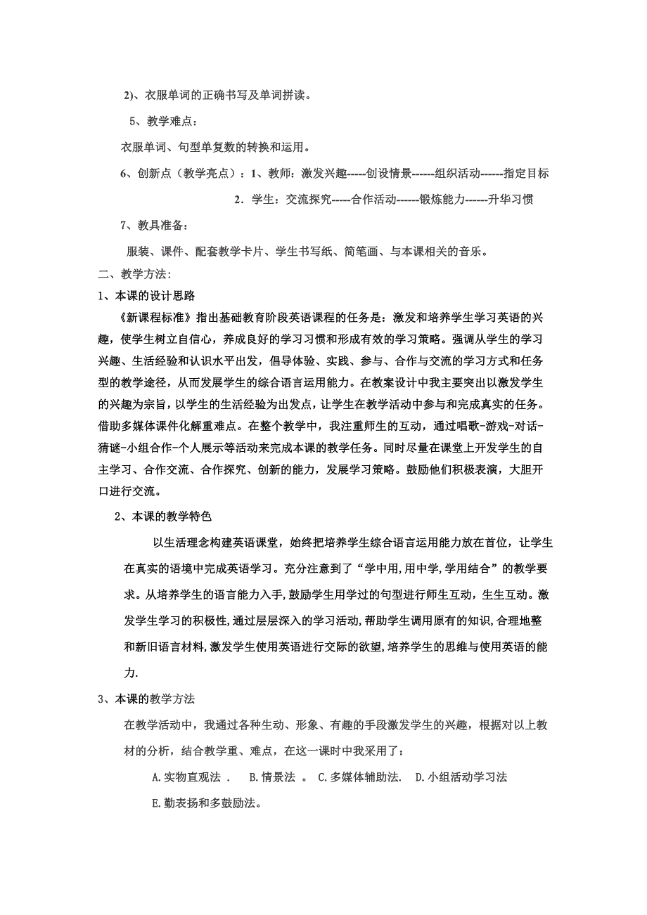 三年级英语上学期说课稿_第2页