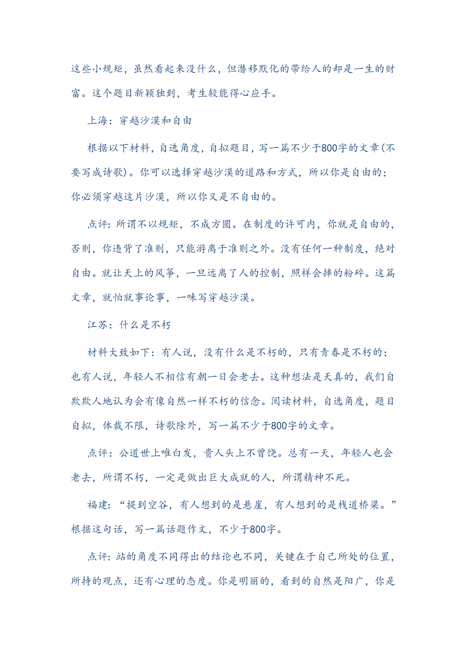 2014年伴随着炎炎烈日_第3页