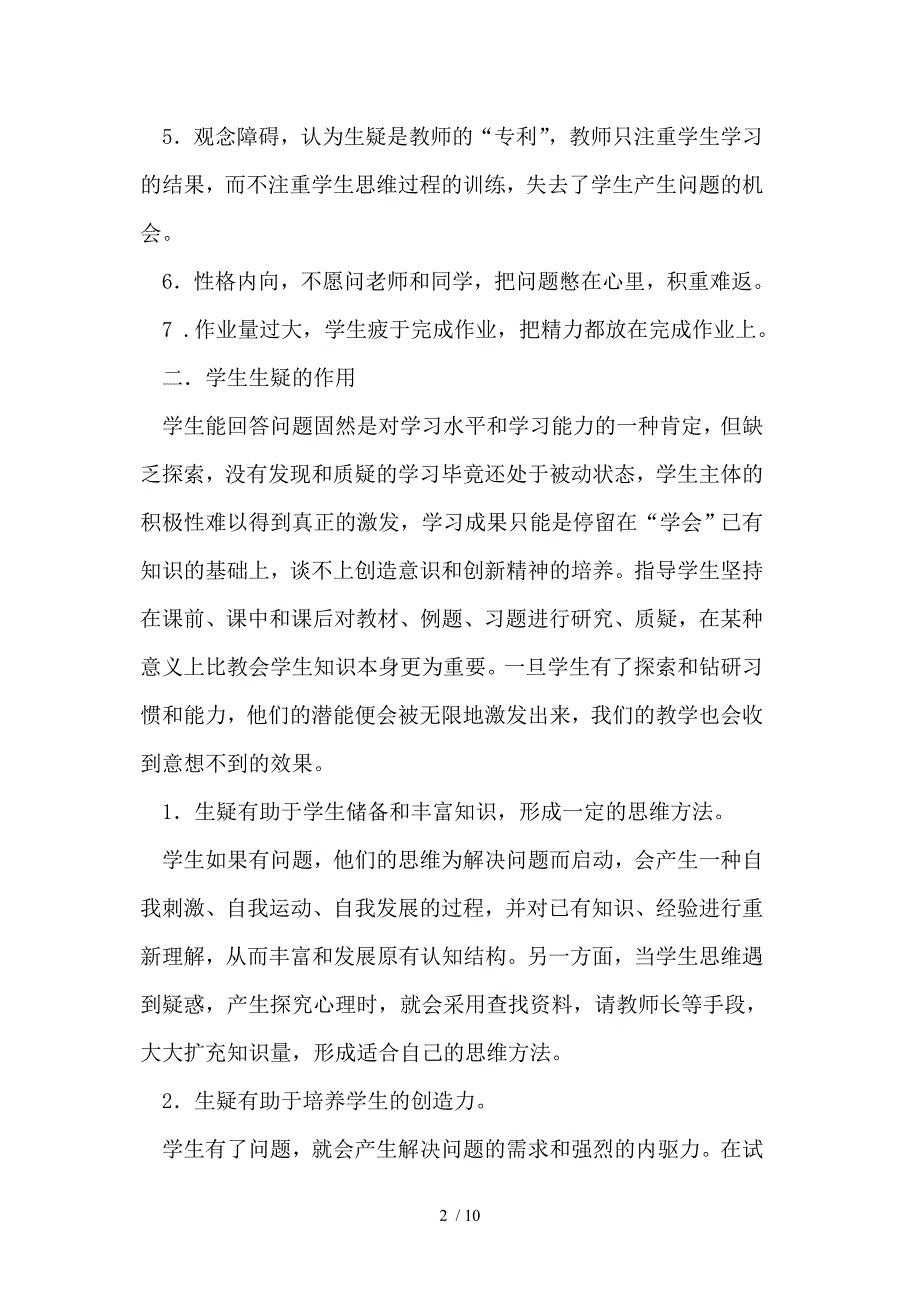 初中数学教学中学生问题意识的培养_第2页