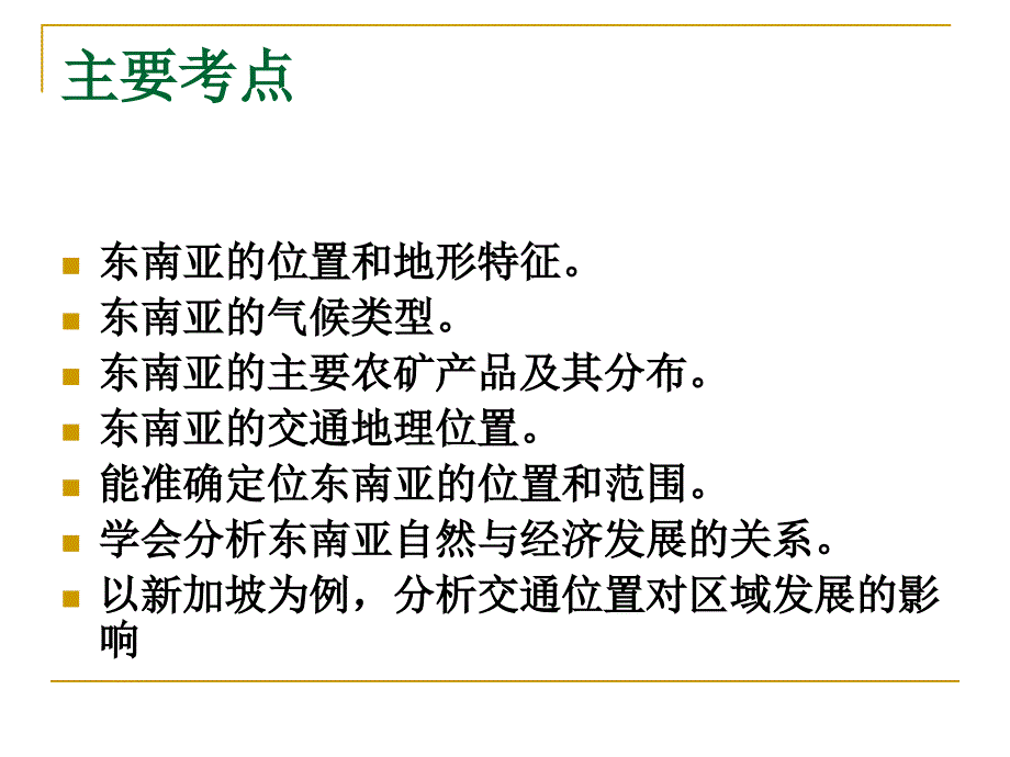 东南亚及新加坡_第2页