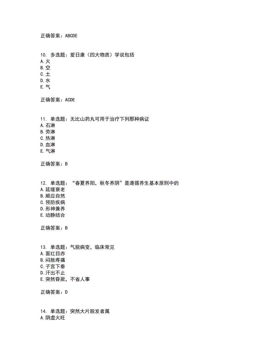 中药学综合知识与技能考试历年真题汇总含答案参考81_第3页