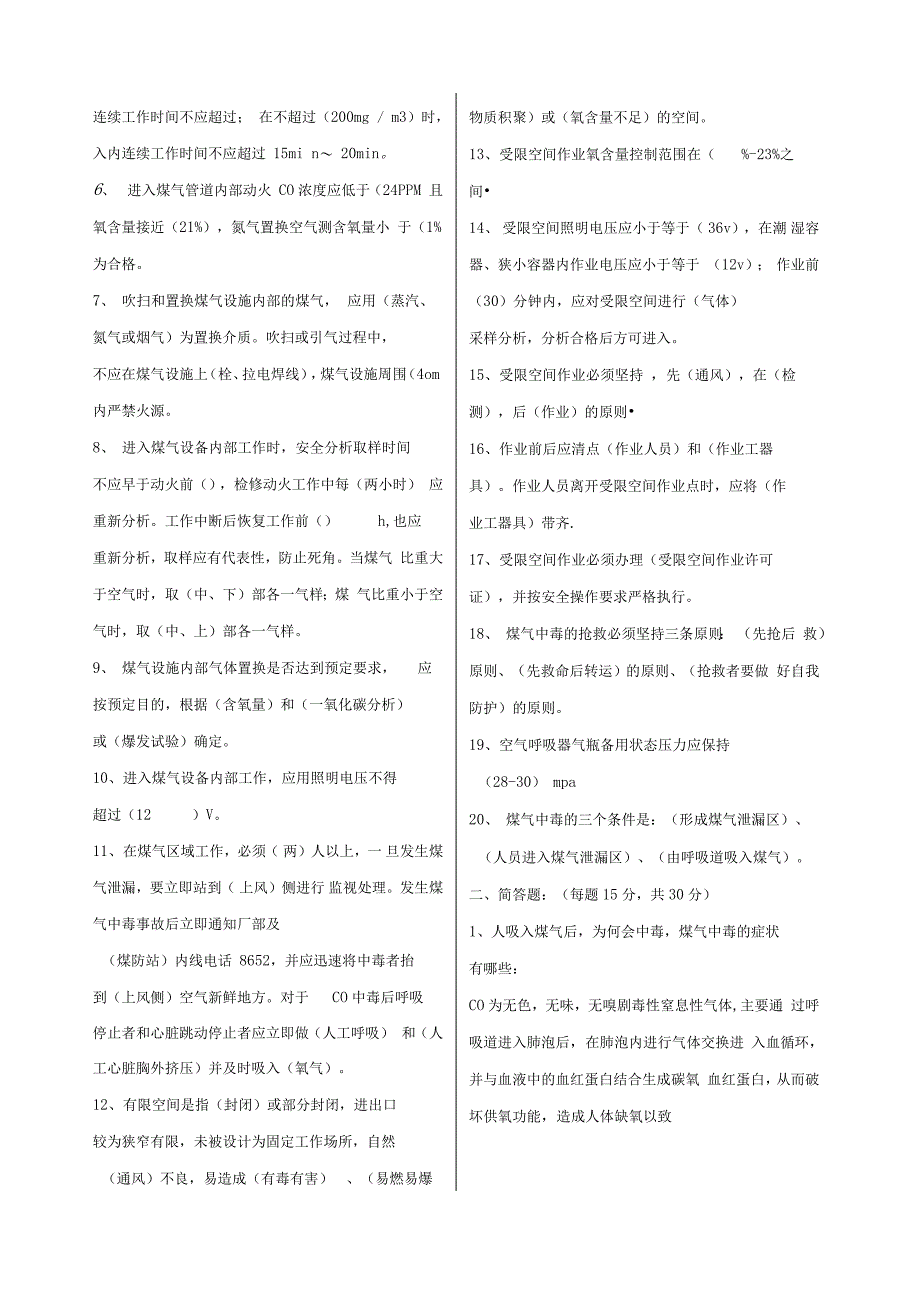 钢铁企业新员工培训试题及答案_第3页