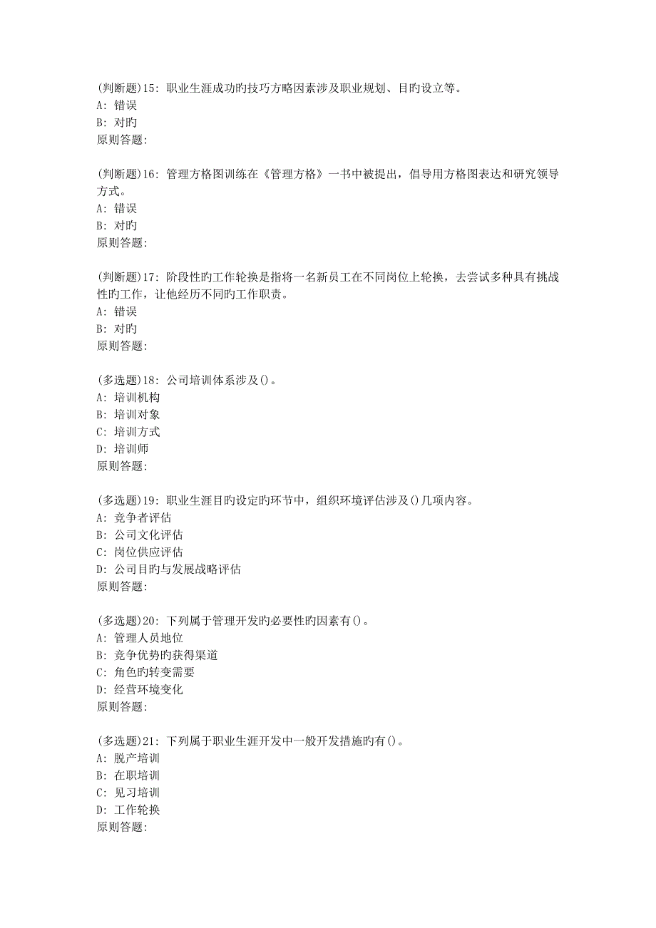 北语春《人员培训与开发》作业3_第3页